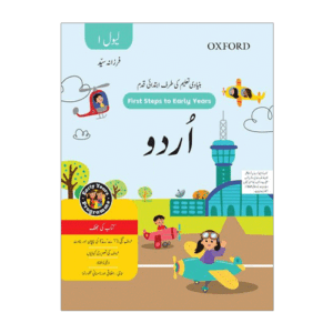 Bunyaadi Taleem Ki Taraf Ibtidai Qadam Level 1