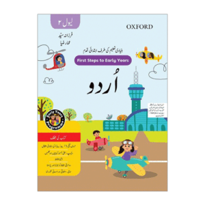 Bunyaadi Taleem Ki Taraf Ibtidai Qadam Level 2
