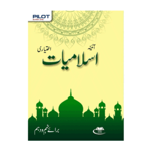 Aina islamiat ikhtiyari (khalid book depot) 9th/10th