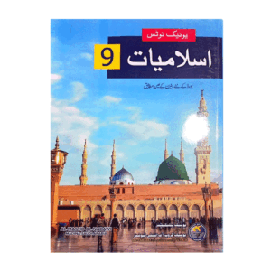 Federal UNIQUE NOTES ISLAMIAT 9TH