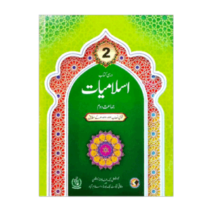 ISLAMIYAT FEDRAL BOARD GRADE 2