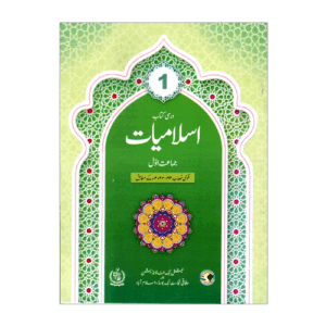 ISLAMIYAT FEDRAL BOARD GRADE 2