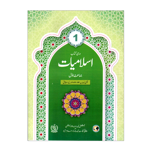 ISLAMIYAT FEDRAL BOARD GRADE 2 ISLAMIYAT FEDRAL BOARD GRADE 2