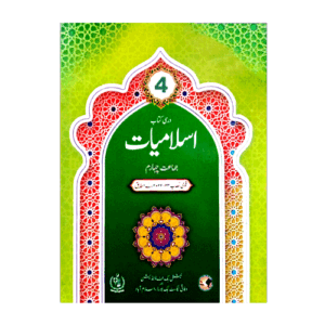 ISLAMIYAT FEDRAL BOARD GRADE 4
