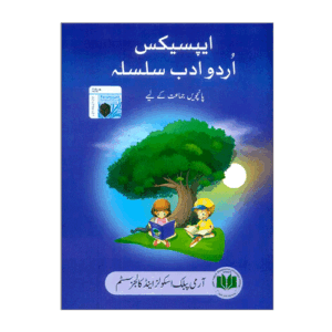 Apex Urdu adeb silsila for grade 5