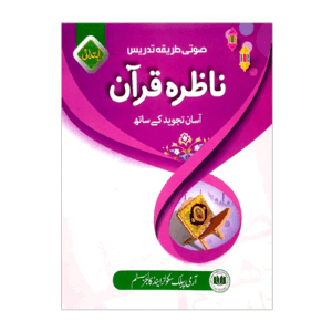 PRE 1 NAZRA QURAN