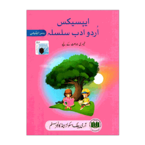 Apex Urdu adeb silsila for grade 3