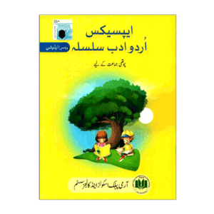Apex Urdu adeb silsila for grade 4