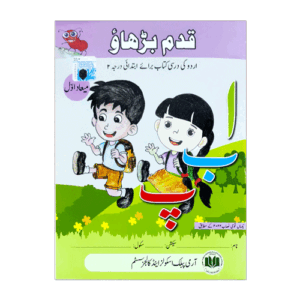 EYS2 QADAM BARHAO IST TERM