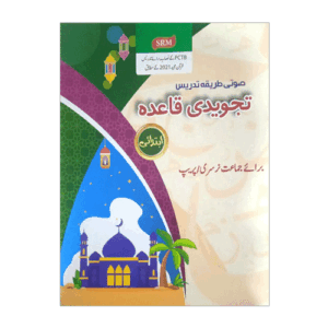 SRM NAZRA QURAN FOR NURSERY PREP