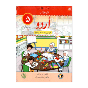 NATIONAL BOOK FOUNDATION URDU GRADE 5