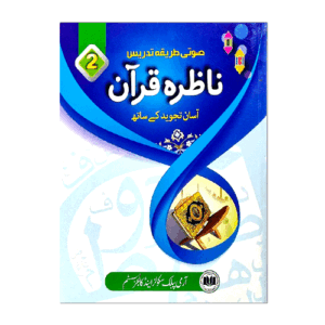 APSACS NAZRA QURAN GRADE 2