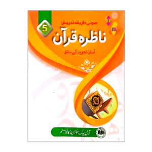APSACS NAZRA QURAN GRADE 5