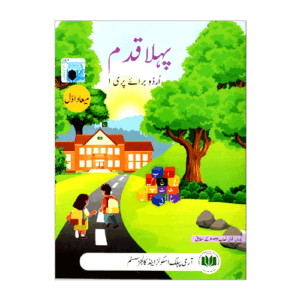 PRE 1 PEHLA QADAM 1ST TERM