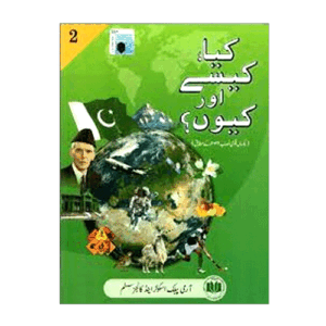 KYA KYON AUR KAISE GRADE 2