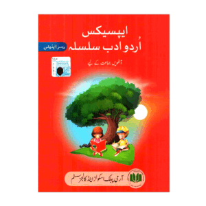 Apex Urdu adeb silsila for grade 8