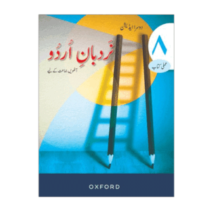 Oxford Nardban-e-Urdu grade 8
